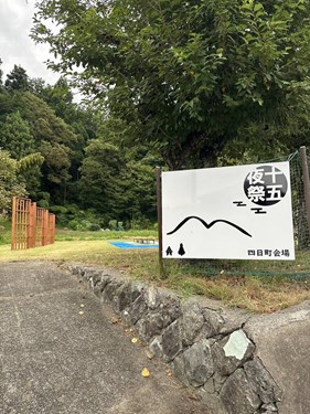 地元の祭り
