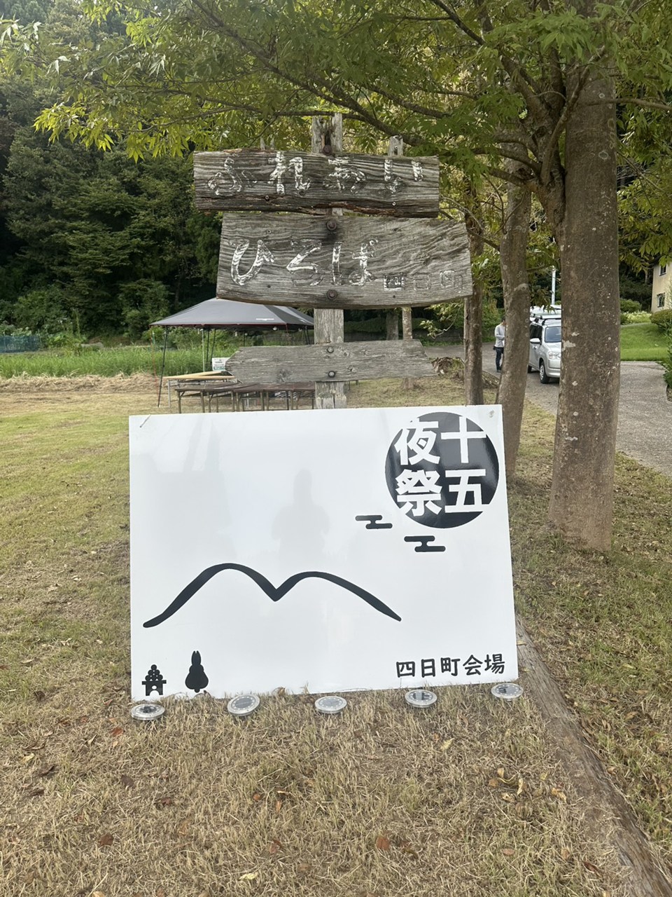 十五夜祭り