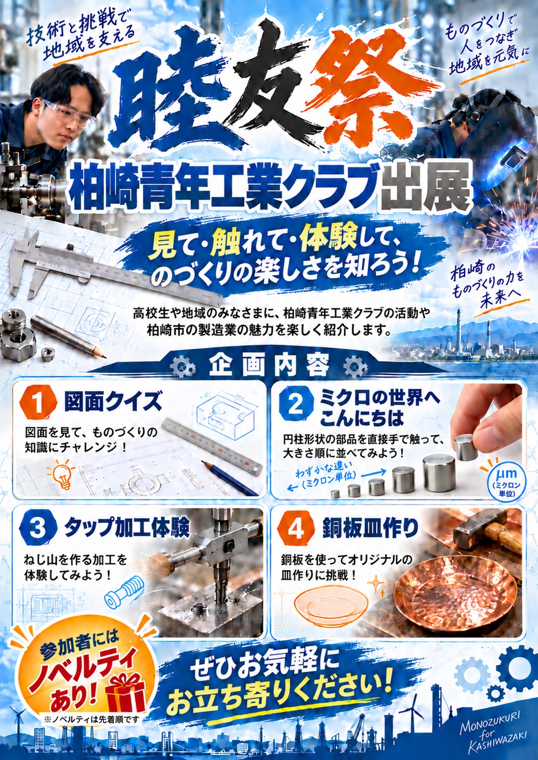 柏崎工業高校文化祭