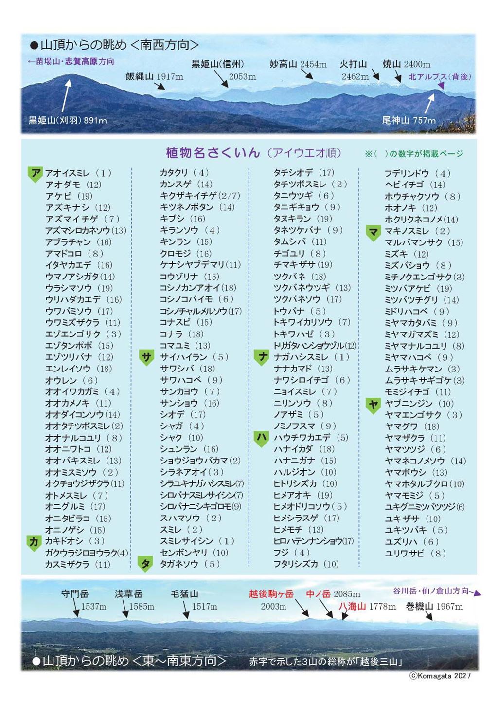 八石山花図鑑 さがそう！春の花（3～5月に見られる花々）2027年版-20